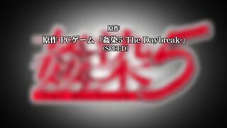 姦染5～The Daybreak～ 1