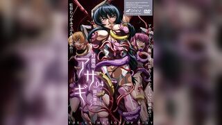 對魔忍淺蔥 4