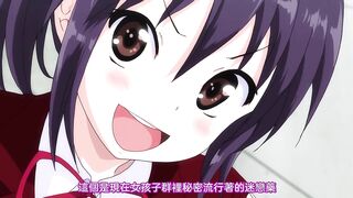 小惡魔女友 2