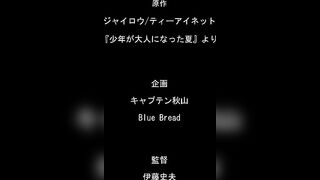 少年成為大人的夏天 2
