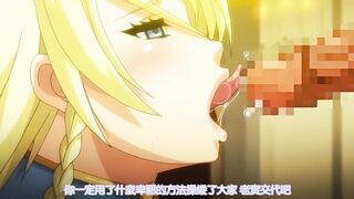巨乳公主催眠 1
