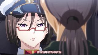 巨乳女士官・洗腦催眠 1