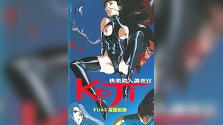 快樂殺人調查官 KOJI 2