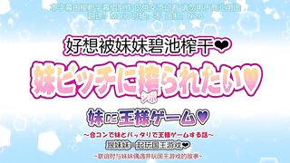 想被碧池妹妹榨乾 1