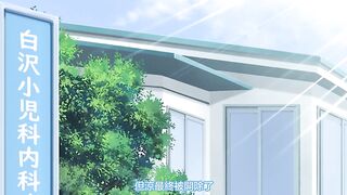 我和女醫生的診察日誌 1