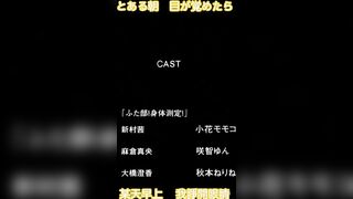 扶他部！MIX 〜帶把扶他妹世界〜