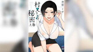 村又小姐的秘密 1