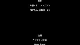 村又小姐的秘密 1