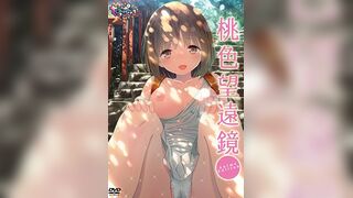 桃色望遠鏡 1