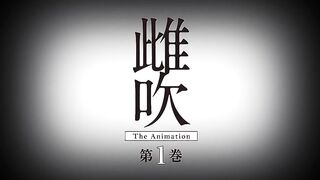 榨精病棟 8