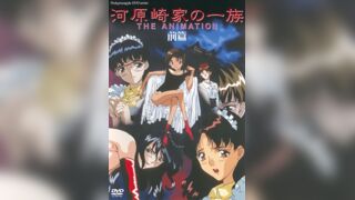 河原崎家的一族 1