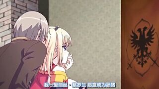 灼熱的愛麗絲 2