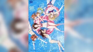 無邪氣樂園 3