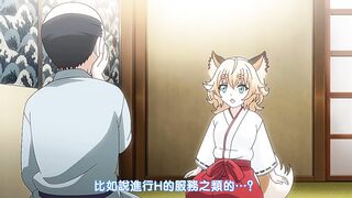 狐娘的色情旅館 1