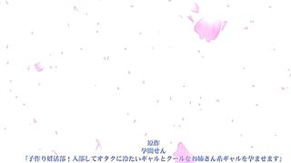 生孩子妊活部！ 1