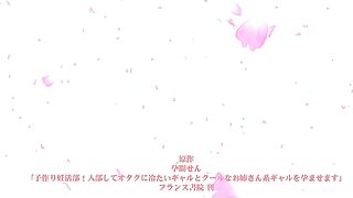 生孩子妊活部！ 2