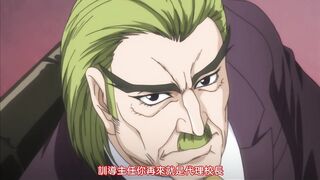 瘋狂訓導主任～斷罪的學園～