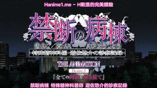 禁斷的病棟 1