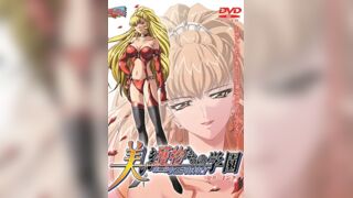 美麗獵物們的學園 2