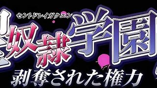 聖奴隸學園2 第2話