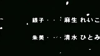 花與蛇 3