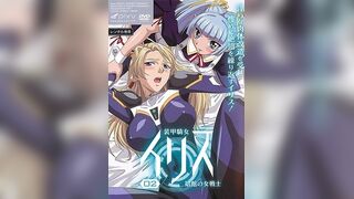 裝甲騎女伊莉絲 2