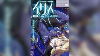 裝甲騎女伊莉絲 3