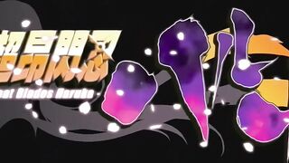 超昂閃忍遙 3