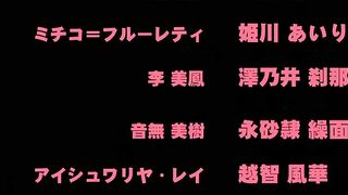 鋼鐵的魔女安妮洛茲 3