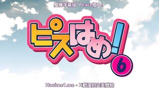 開心狂幹！ 6