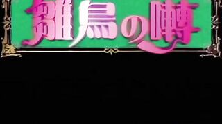 雛鳥之囀 2