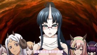 鬼乳後宮 4