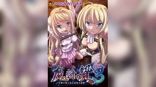 魔將的祭品3 第1話