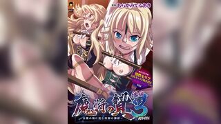 魔將的祭品3 第2話