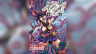 魔法少女愛 4