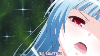 魔法少女愛蕾娜 3