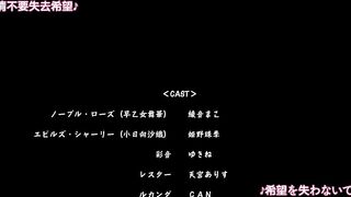 魔法少女諾布爾・蘿絲 1