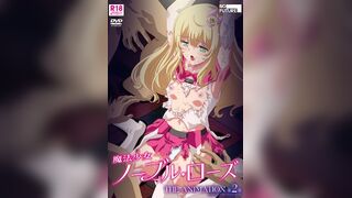 魔法少女諾布爾・蘿絲 2
