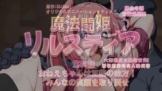 魔鬥姬莉斯緹亞 4