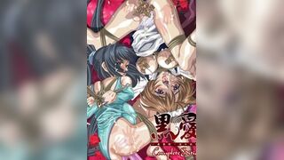 黑愛 ～一夜妻館・淫口亂乳錄～ 1