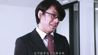 JUQ-608 [中文字幕] 已婚女秘书在CEO办公室里上演了一场汗流浃背、激情四射的性爱。这位令人震惊的“专属秘书”已经登场了 推川悠里