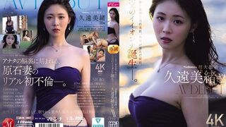 JUR-067 [中文字幕] Madonna超大型新人 久远美绪 30岁 AV DEBUT 虚幻透明的纯白美肌，秋田孕育的璞玉，未完成的优秀女人诞生了 久远美绪