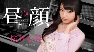 111514-737 [日本无码] 白日性爱表情 ～8点至17点的恋人们～ 樱井心菜 加勒比