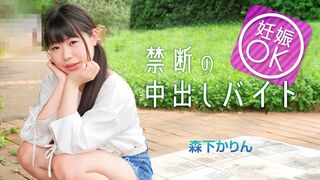 042225-001 [日本无码] 女儿在交友软件上接触了“怀孕OK”的打工 森下花林 加勒比